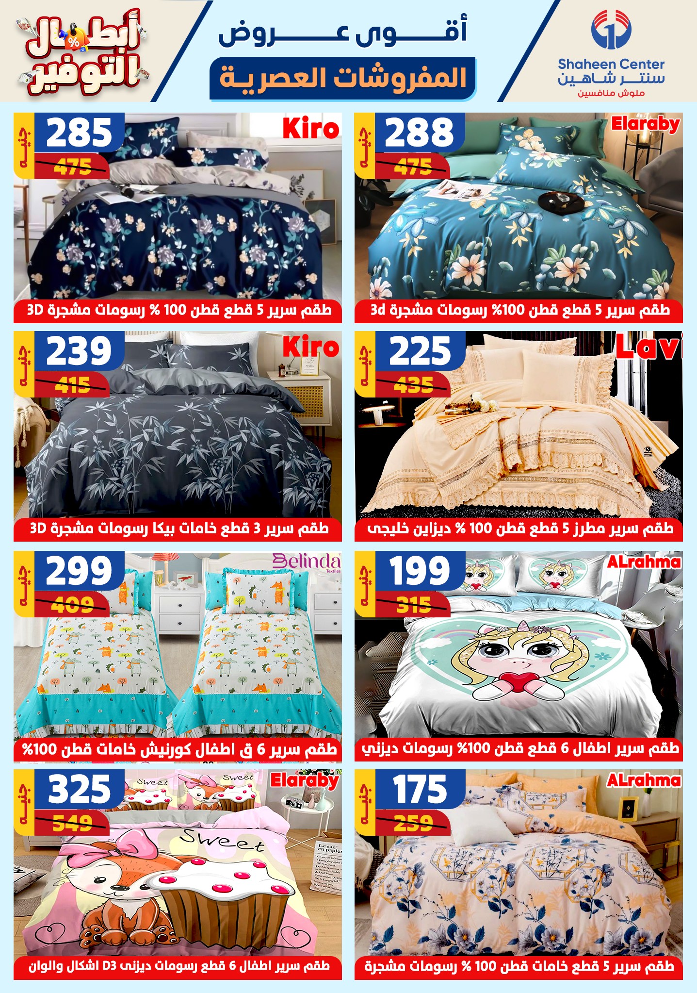 shaheen-center offers from 17oct to 23oct 2024 عروض سنتر شاهين من 17 أكتوبر حتى 23 أكتوبر 2024 صفحة رقم 69